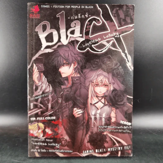 Blacx แบล็กซ์ เล่ม 3 รูปที่ 1