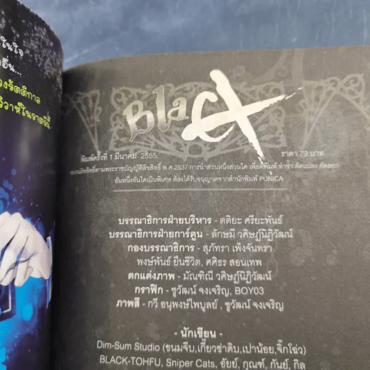 Blacx แบล็กซ์ เล่ม 3 รูปที่ 8