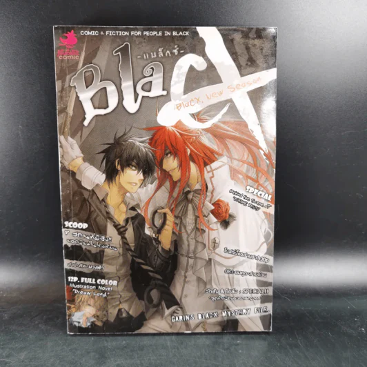 Blacx แบล็กซ์ เล่ม 10 รูปที่ 1