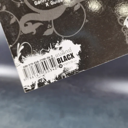 Blacx แบล็กซ์ เล่ม 14 รูปที่ 3