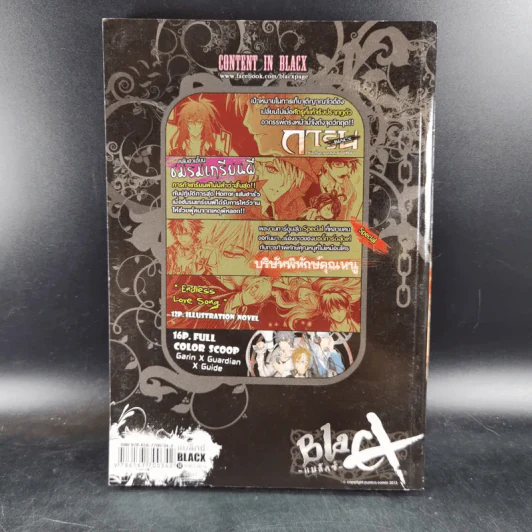 Blacx แบล็กซ์ เล่ม 14 รูปที่ 2