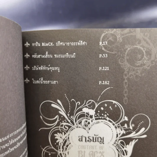 Blacx แบล็กซ์ เล่ม 14 รูปที่ 8