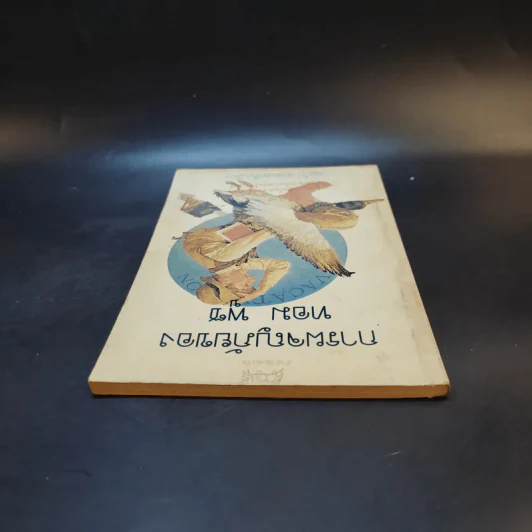 การผจญภัยของทอม พูซ - ขลุ่ยไผ่ แปล รูปที่ 6