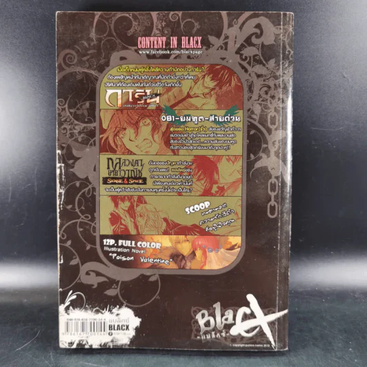 Blacx แบล็กซ์ เล่ม 8 รูปที่ 2