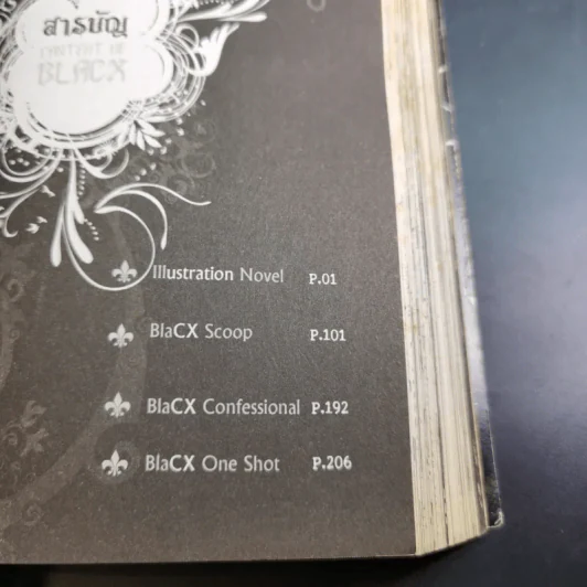 Blacx แบล็กซ์ เล่ม 8 รูปที่ 10