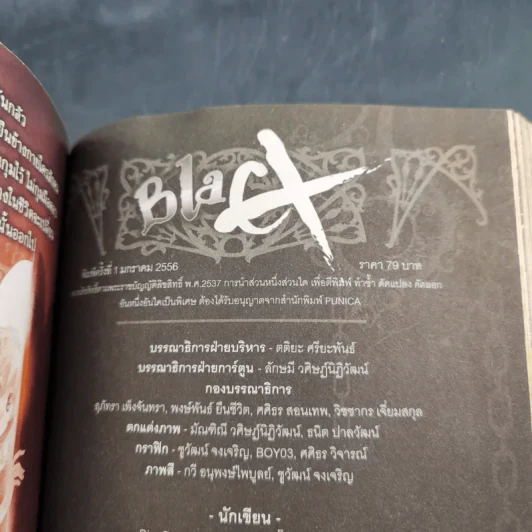 Blacx แบล็กซ์ เล่ม 8 รูปที่ 8