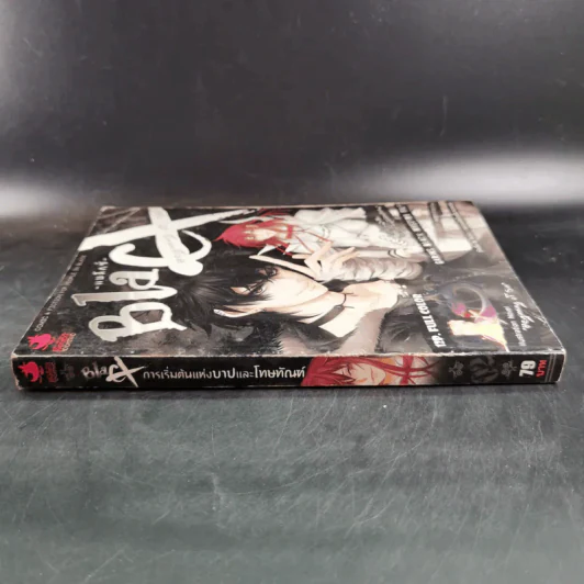 Blacx แบล็กซ์ เล่ม 2 รูปที่ 3