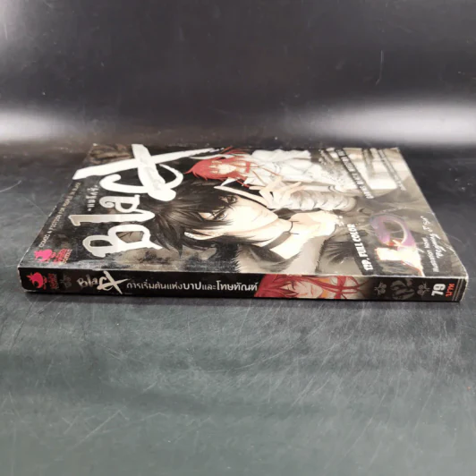 Blacx แบล็กซ์ เล่ม 2 รูปที่ 4