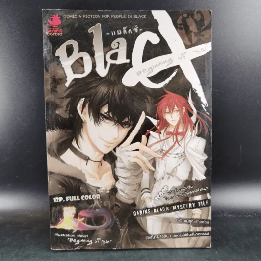 Blacx แบล็กซ์ เล่ม 2 รูปที่ 1