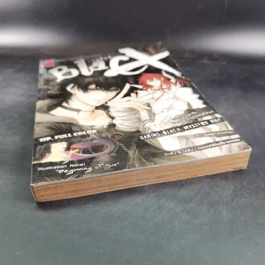 Blacx แบล็กซ์ เล่ม 2 รูปที่ 5