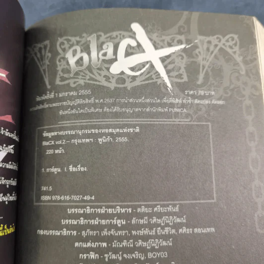 Blacx แบล็กซ์ เล่ม 2 รูปที่ 8