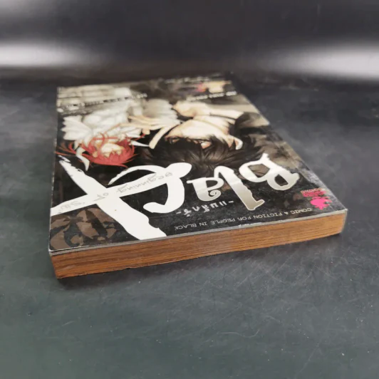 Blacx แบล็กซ์ เล่ม 2 รูปที่ 7