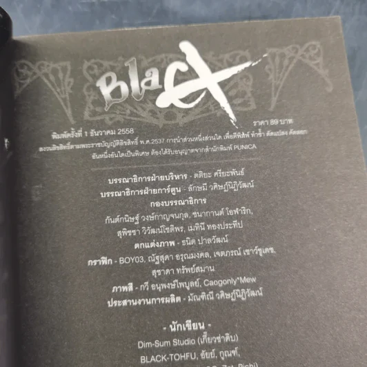 Blacx แบล็กซ์ เล่ม 27 รูปที่ 4