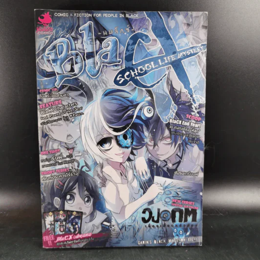 Blacx แบล็กซ์ เล่ม 27 รูปที่ 1