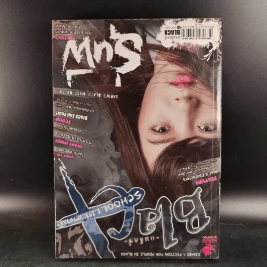 Blacx แบล็กซ์ เล่ม 27 รูปที่ 2