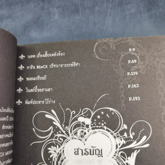 Blacx แบล็กซ์ เล่ม 27 รูปที่ 5