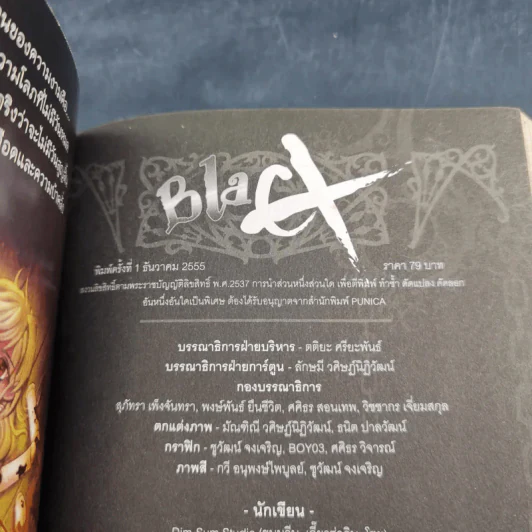 Blacx แบล็กซ์ เล่ม 7 รูปที่ 7