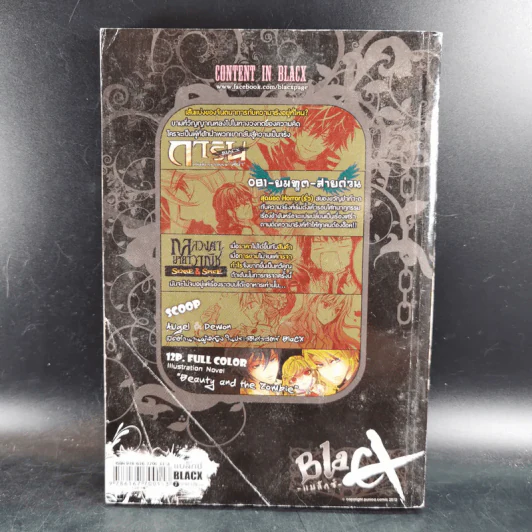 Blacx แบล็กซ์ เล่ม 7 รูปที่ 2