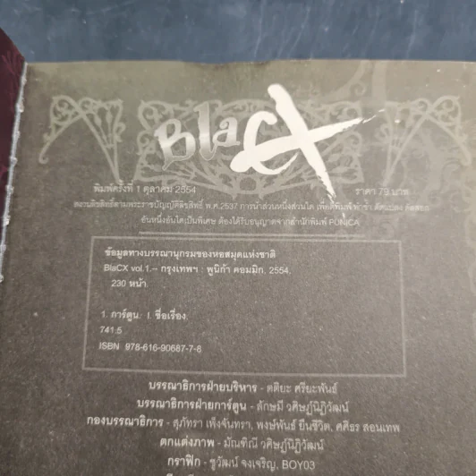 Blacx แบล็กซ์ เล่ม 1 รูปที่ 8