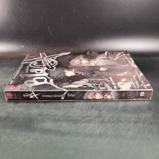 Blacx แบล็กซ์ เล่ม 3 รูปที่ 3