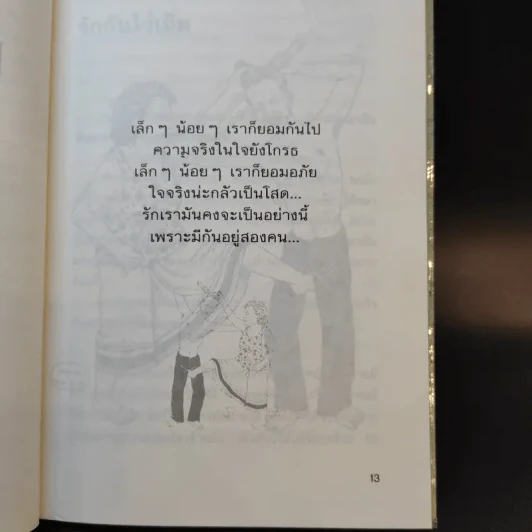 เล่าสู่กันฟัง - สรจักร ศิริบริรักษ์ รูปที่ 10
