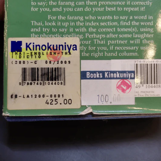 Bilingual Phonetic พจนานุกรม 3 ทาง ไทย-อังกฤษ-ไทย รูปที่ 13