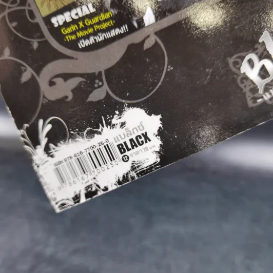 Blacx แบล็กซ์ เล่ม 12 รูปที่ 3