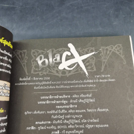Blacx แบล็กซ์ เล่ม 12 รูปที่ 8