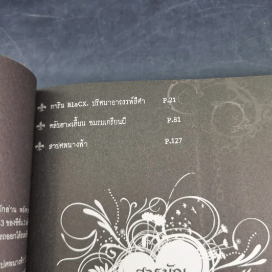 Blacx แบล็กซ์ เล่ม 12 รูปที่ 9