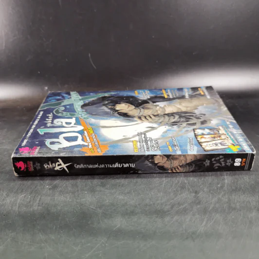 Blacx แบล็กซ์ เล่ม 23 รูปที่ 3