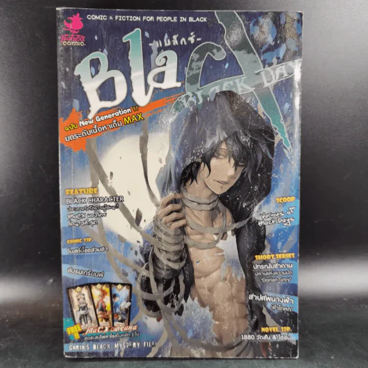 Blacx แบล็กซ์ เล่ม 23 รูปที่ 1