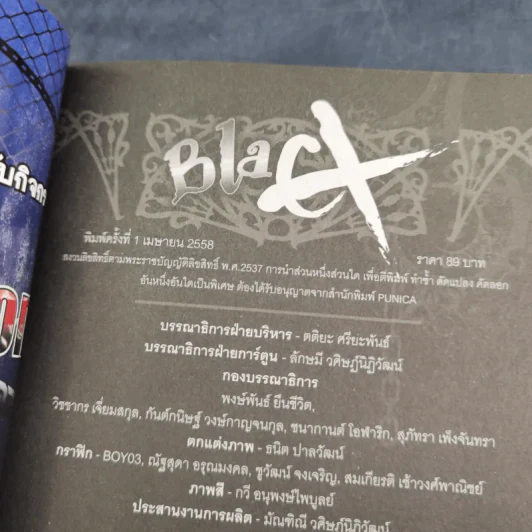 Blacx แบล็กซ์ เล่ม 23 รูปที่ 8