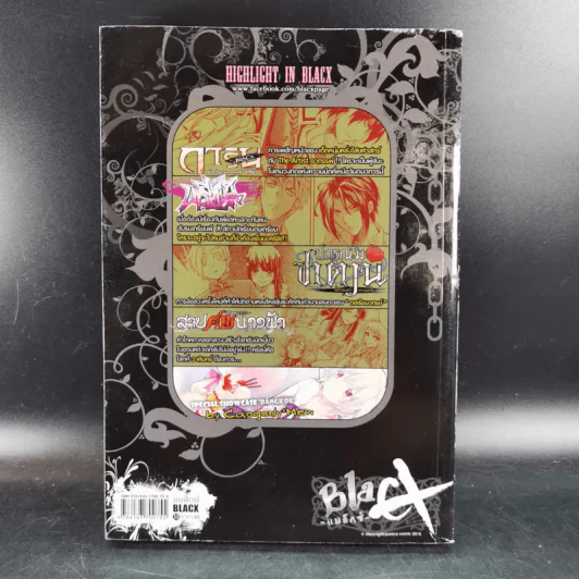 Blacx แบล็กซ์ เล่ม 23 รูปที่ 2
