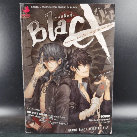 Blacx แบล็กซ์ เล่ม 5 รูปที่ 1