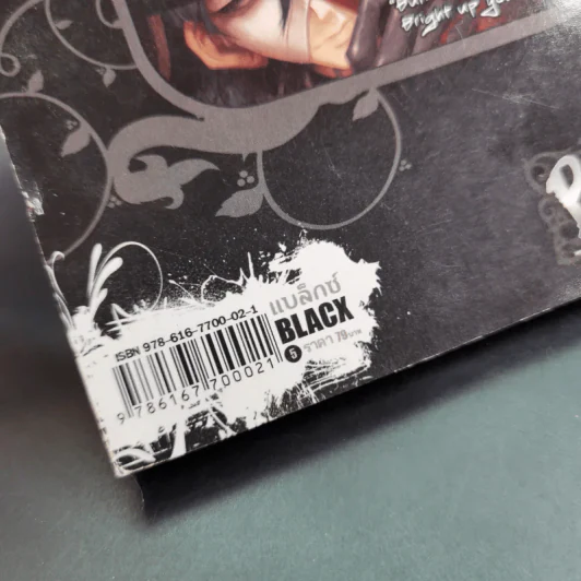 Blacx แบล็กซ์ เล่ม 5 รูปที่ 7