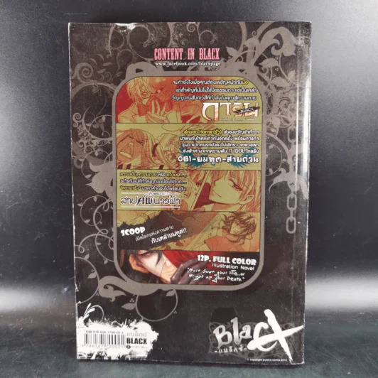 Blacx แบล็กซ์ เล่ม 5 รูปที่ 2