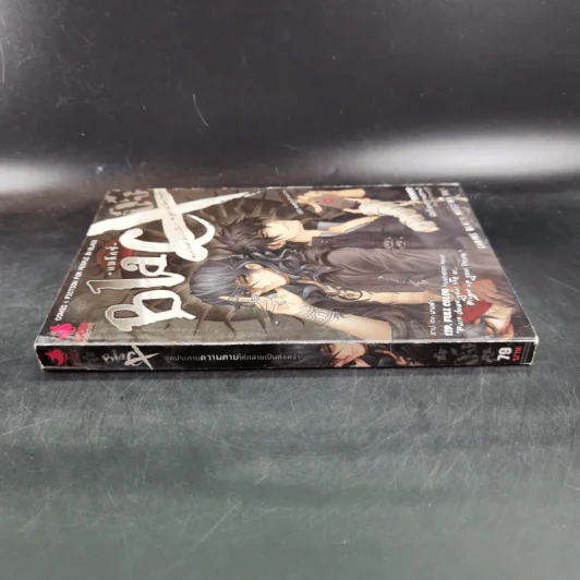 Blacx แบล็กซ์ เล่ม 5 รูปที่ 3