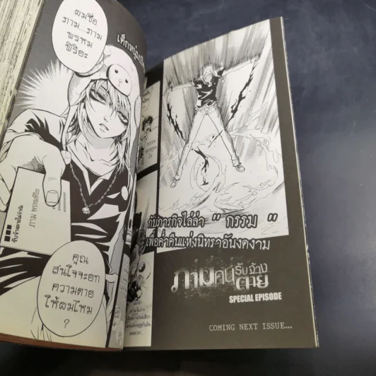 Blacx แบล็กซ์ เล่ม 5 รูปที่ 13