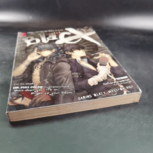 Blacx แบล็กซ์ เล่ม 5 รูปที่ 4