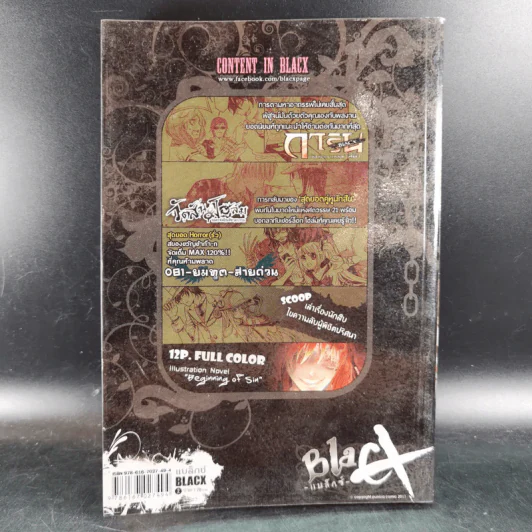 Blacx แบล็กซ์ เล่ม 2 รูปที่ 2
