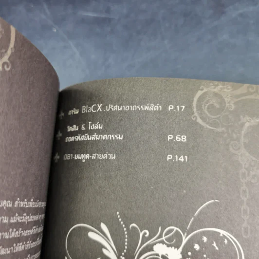 Blacx แบล็กซ์ เล่ม 2 รูปที่ 9