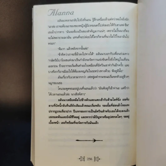 อลันนา เจ้าหญิงอัศวิน 4 เล่มจบ - Tamora Pierce, นาธาน รูปที่ 15