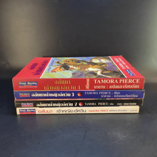 อลันนา เจ้าหญิงอัศวิน 4 เล่มจบ - Tamora Pierce, นาธาน รูปที่ 2