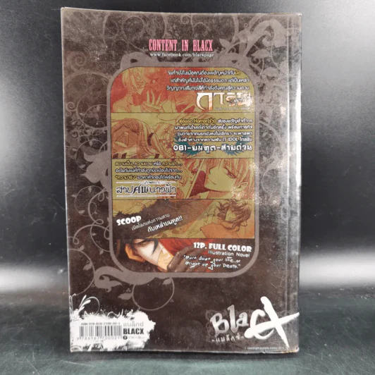 Blacx แบล็กซ์ เล่ม 5 รูปที่ 2