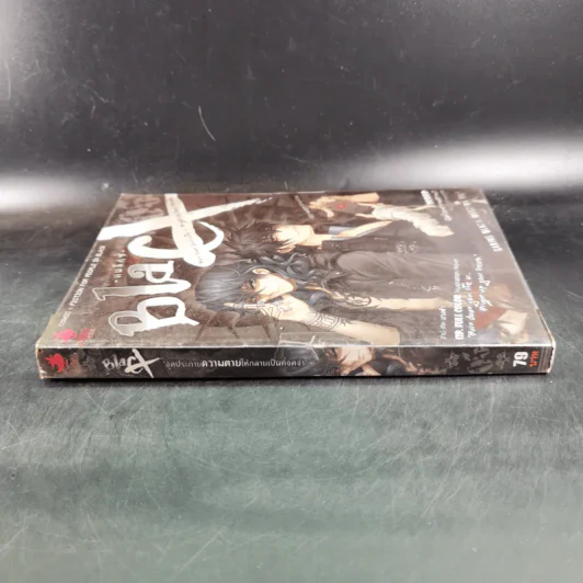 Blacx แบล็กซ์ เล่ม 5 รูปที่ 4