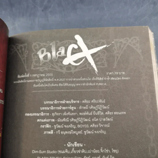 Blacx แบล็กซ์ เล่ม 5 รูปที่ 8