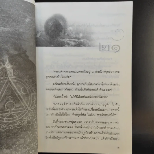 จิตจักรพรรดิ ตอน มาเฟียพลังจิต+โลกาวินาศ+ลายเซ็นจักรพรรดิ - ดังตฤณ รูปที่ 11
