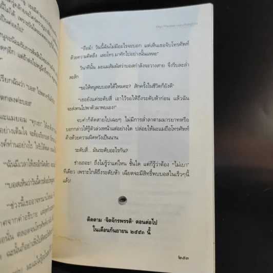 จิตจักรพรรดิ ตอน มาเฟียพลังจิต+โลกาวินาศ+ลายเซ็นจักรพรรดิ - ดังตฤณ รูปที่ 15