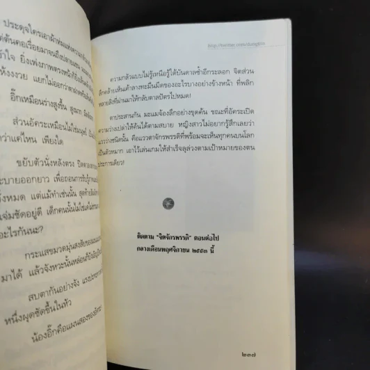 จิตจักรพรรดิ ตอน มาเฟียพลังจิต+โลกาวินาศ+ลายเซ็นจักรพรรดิ - ดังตฤณ รูปที่ 9