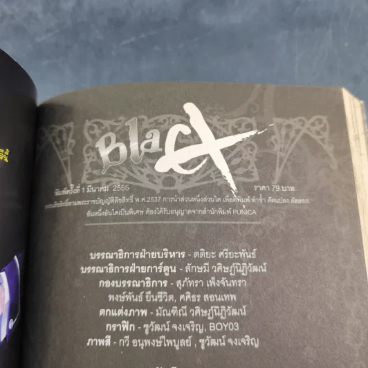 Blacx แบล็กซ์ เล่ม 3 รูปที่ 9